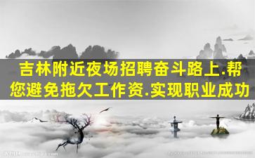 江西夜总会招聘